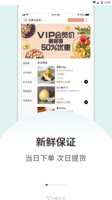 许鲜生活无广告版图2