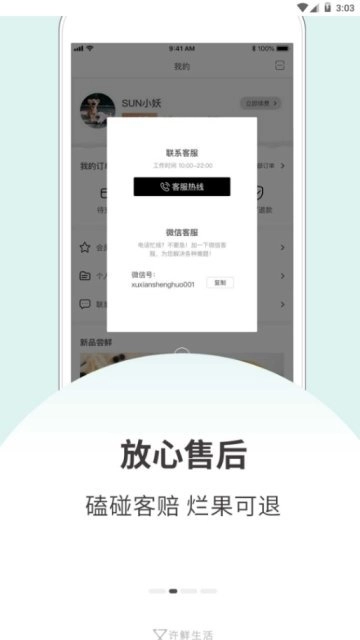 许鲜生活无广告版图3