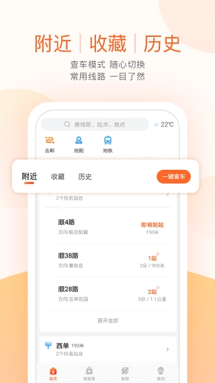 顺义公交免费版图1