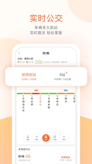 顺义公交免费版图2