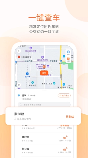 顺义公交免费版图3