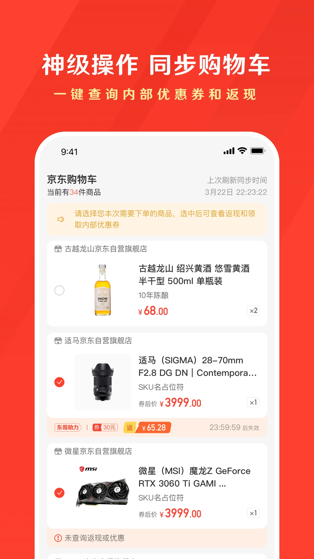 东哥购物助手最新免费版