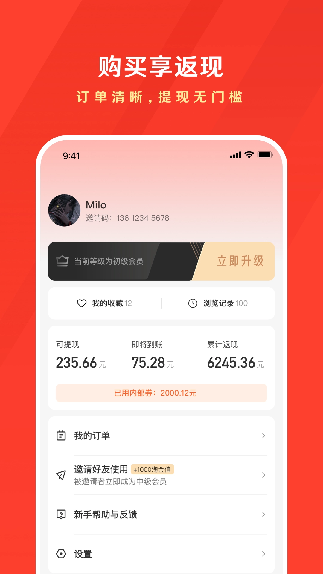 东哥购物助手最新免费版