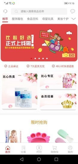 比心好选安卓官方版图1