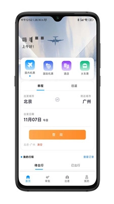 嘉宝商旅手机版图1