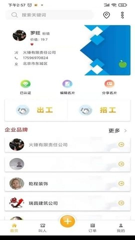 自在一点手机免费版