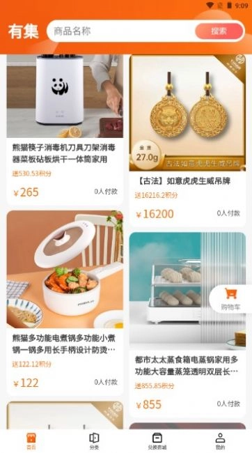 有集手机免费版图3