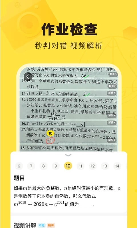 快对作业原版图2