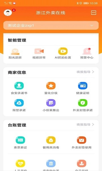 浙江外卖在线免费原版图1