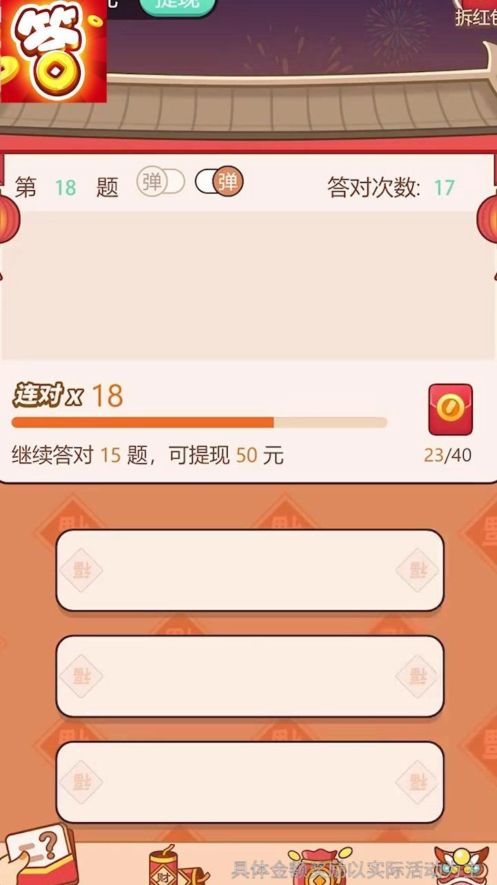 开心答人赚钱免费原版图3