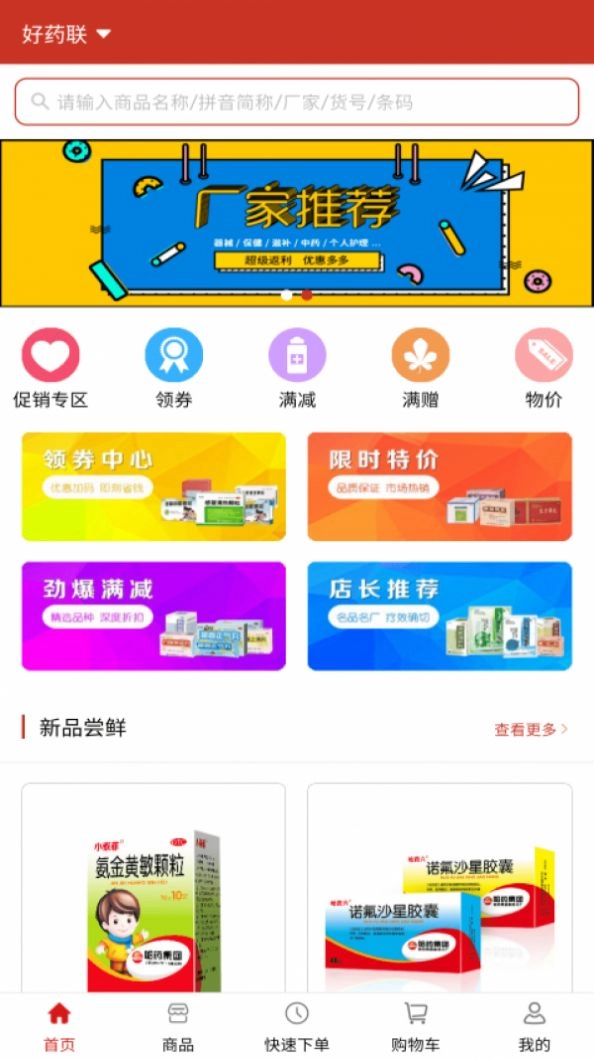 药纷采手机正版(2)