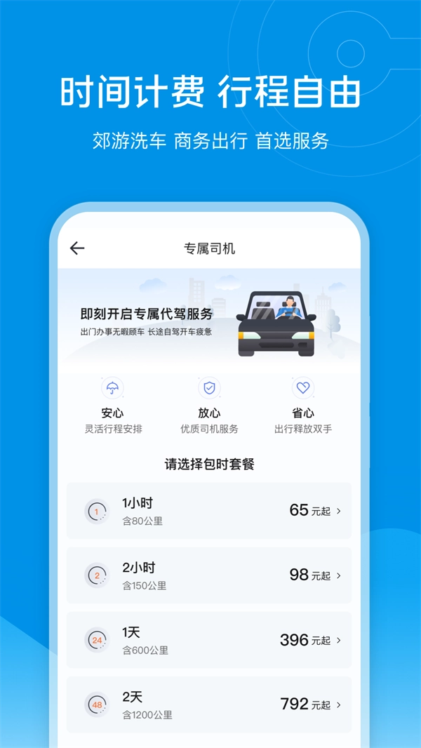 e代驾安卓直装版图1