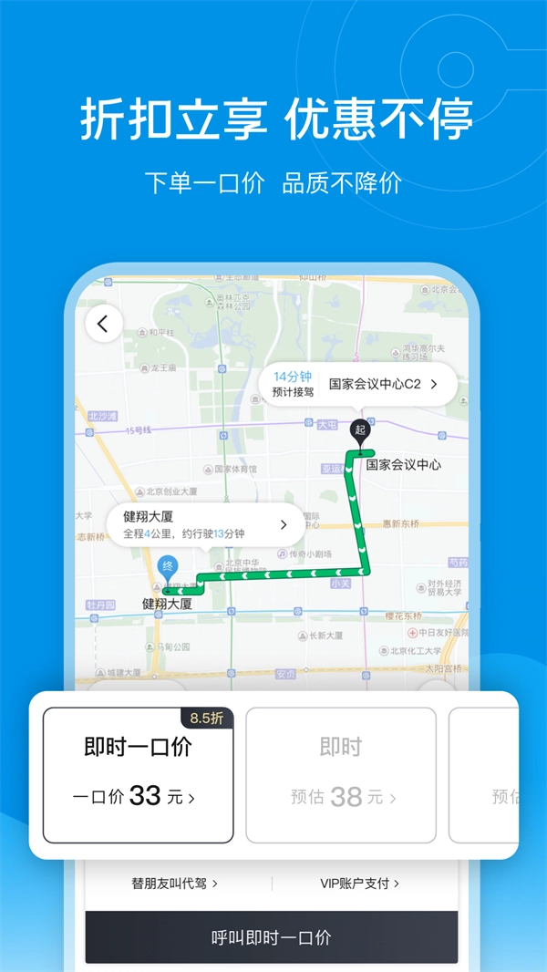 e代驾安卓直装版图3