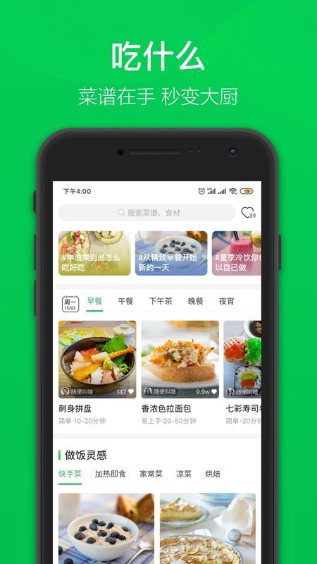 我厨买菜手机最新版图1