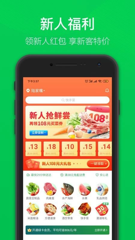 我厨买菜手机最新版图2