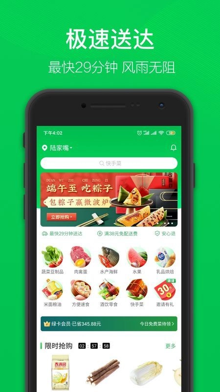 我厨买菜手机最新版图3