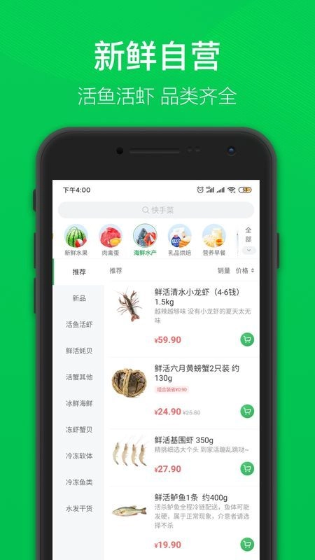 我厨买菜手机最新版图4