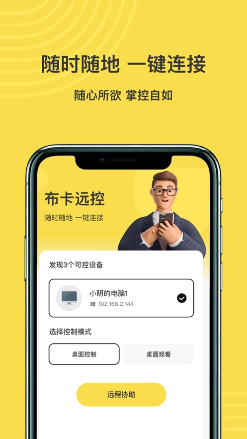 布卡云控正版图1