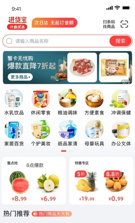 兴盛优选进货宝直装版图2