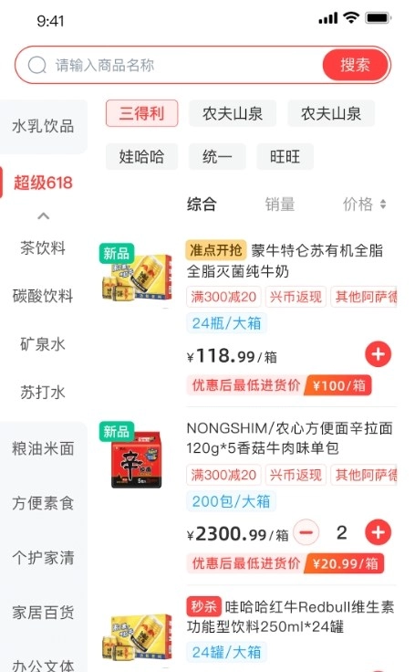 兴盛优选进货宝直装版图3