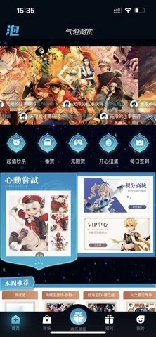 气泡潮赏直装版图3