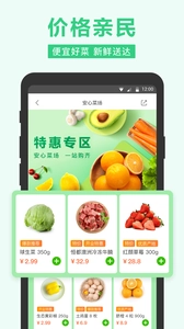 美团买菜手机最新版图2