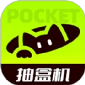 口袋抽盒机官方正版