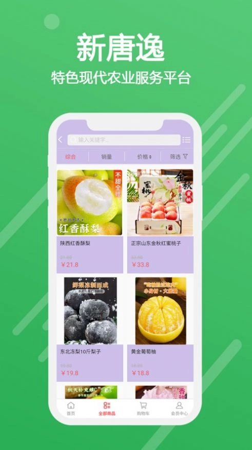 新唐逸安卓免费版图1
