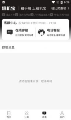 租机宝手机正版图1