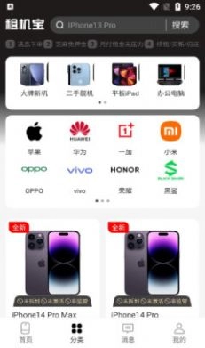 租机宝手机正版图3