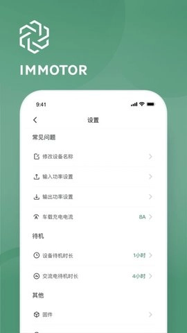 IMMOTOR免费版图3