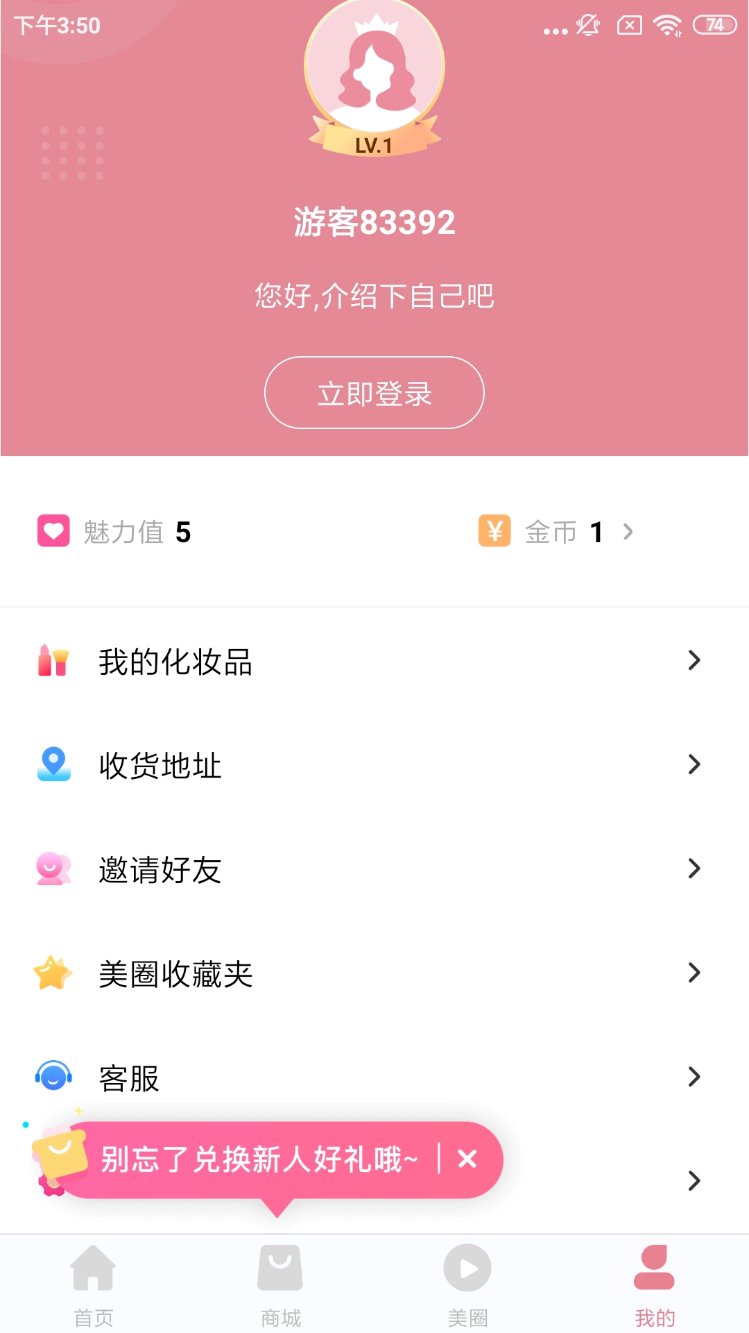 好物社手机版