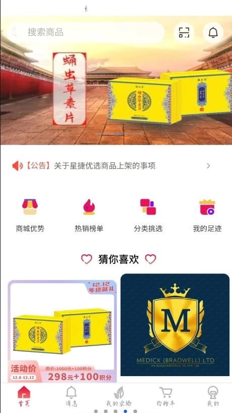 星捷优选手机正版