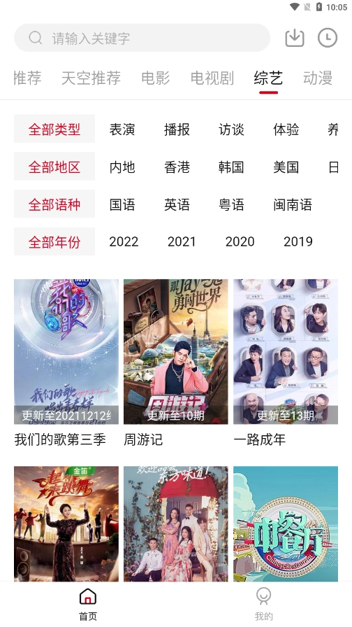 天空影视直装版图2