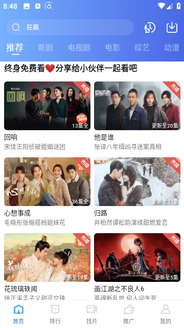 天天影视直装版图2