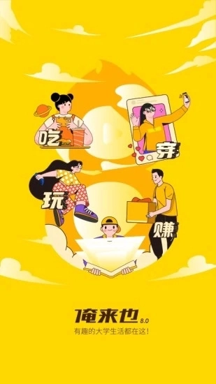 俺来也安卓官方版图3