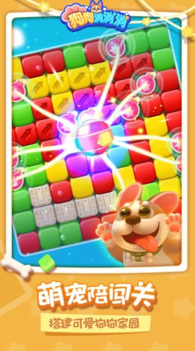 狗狗消消消福利版图2