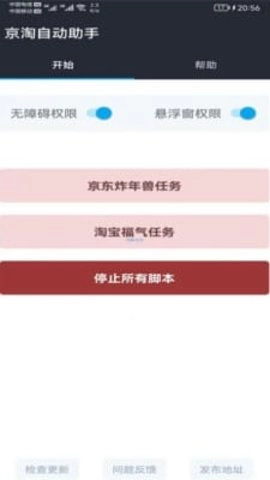 京淘自动助手安卓官方版
