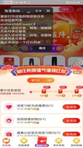 京淘自动助手安卓官方版