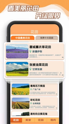花田小家最新版图1