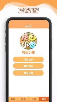 花田小家最新版图2