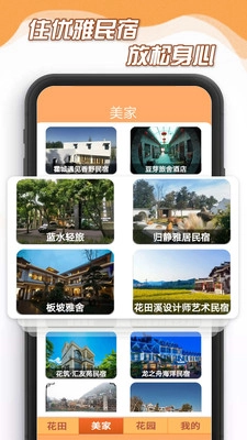 花田小家最新版图3