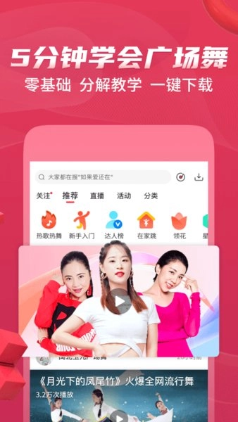 糖豆广场舞官方正版图3