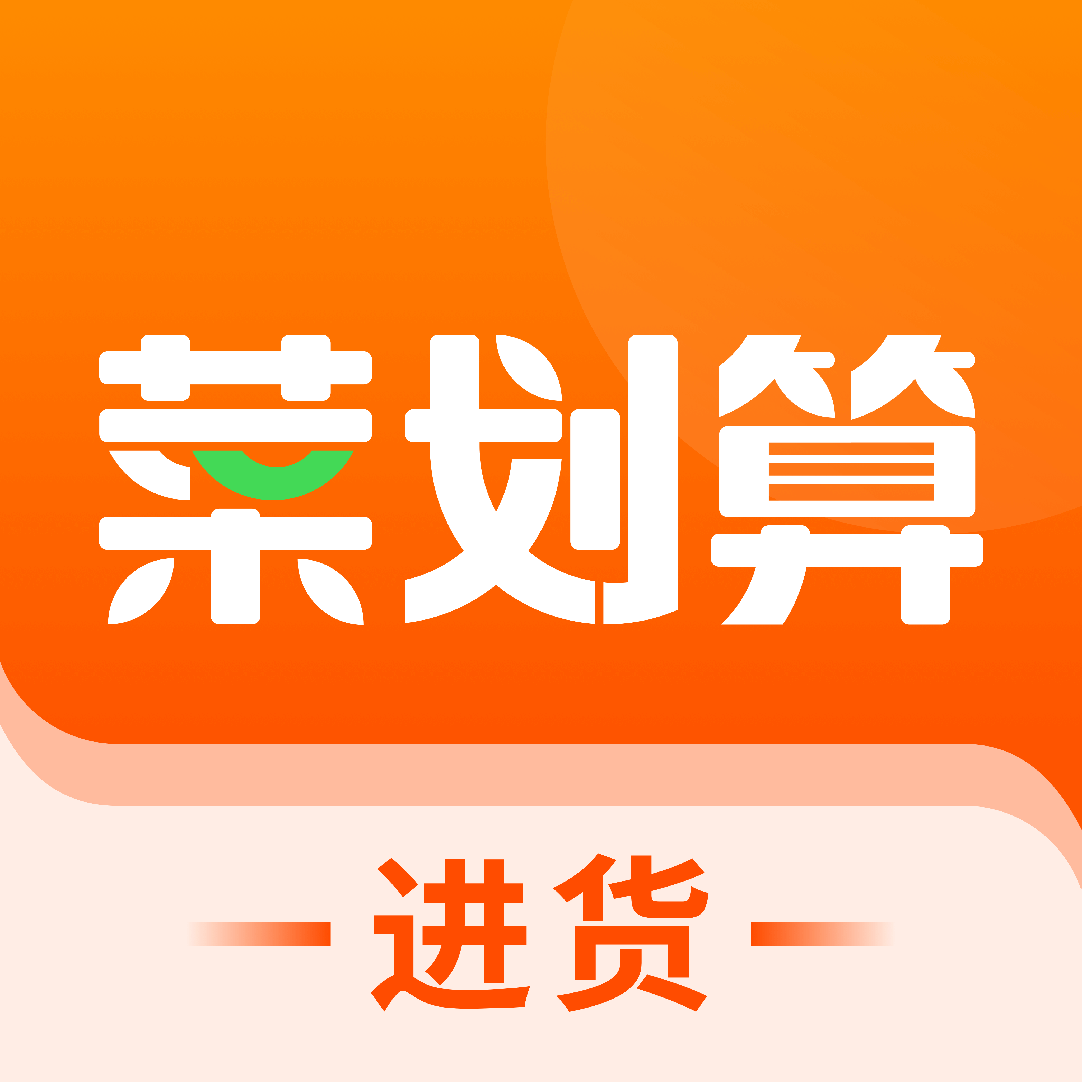 菜划算安卓官方版