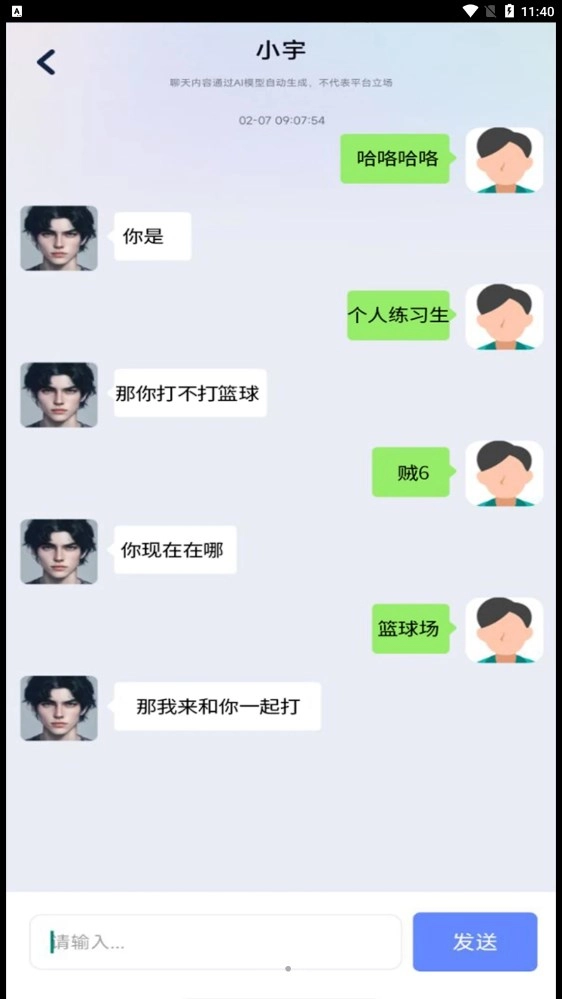 ChatAI聊天机器人手机版图2