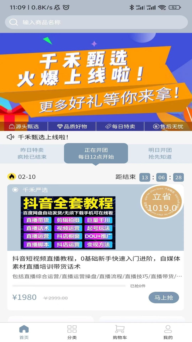 千禾甄选官方版图3