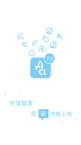 字体管家手机正版