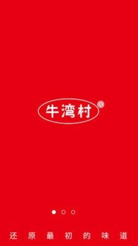 牛湾村无广告版图2