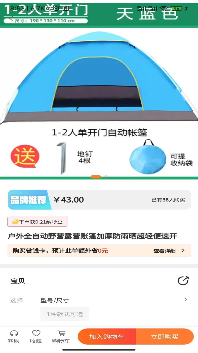 纳秒购手机最新版图2
