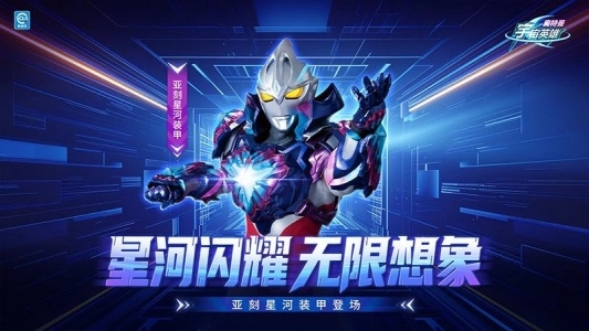 奥特曼宇宙英雄应用宝版(1)